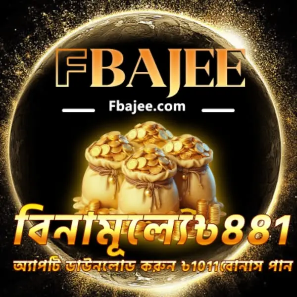 fbajee লগইন